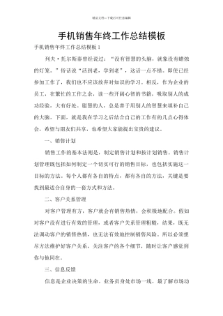 手机销售年终工作总结模板