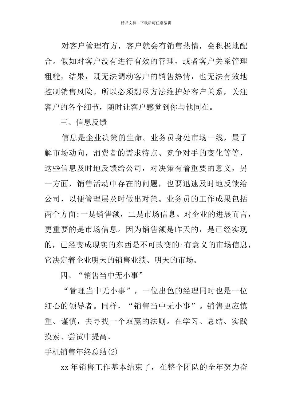 手机销售年终总结_第2页