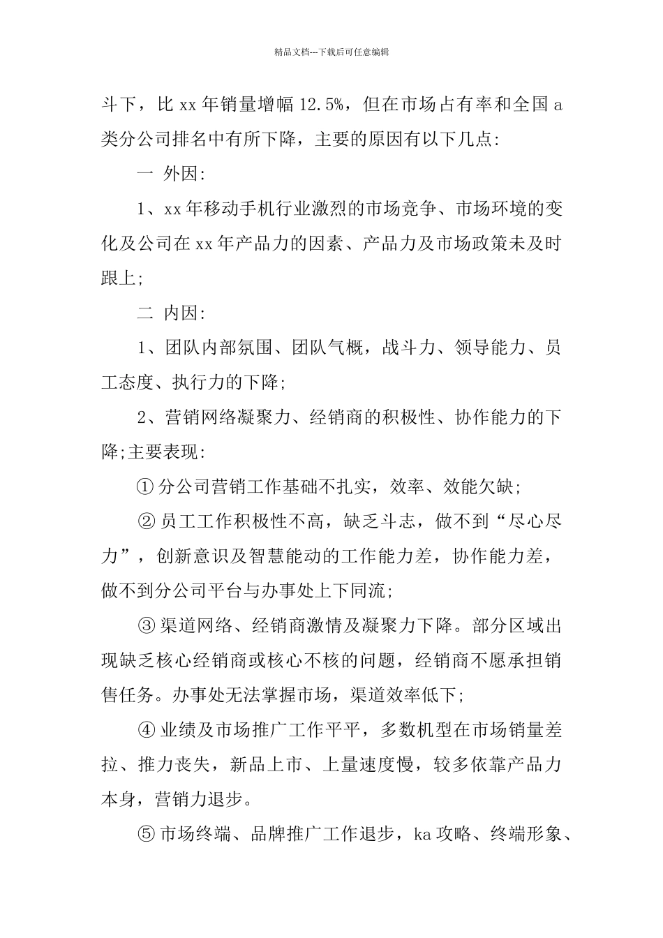 手机销售年终总结_第3页