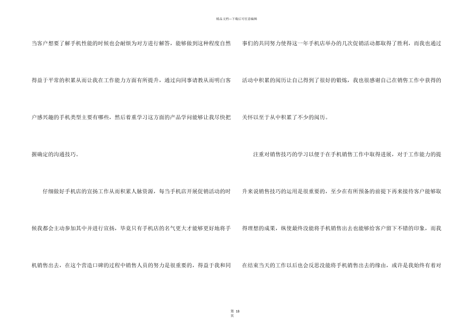 手机销售年终总结合集十篇_第2页