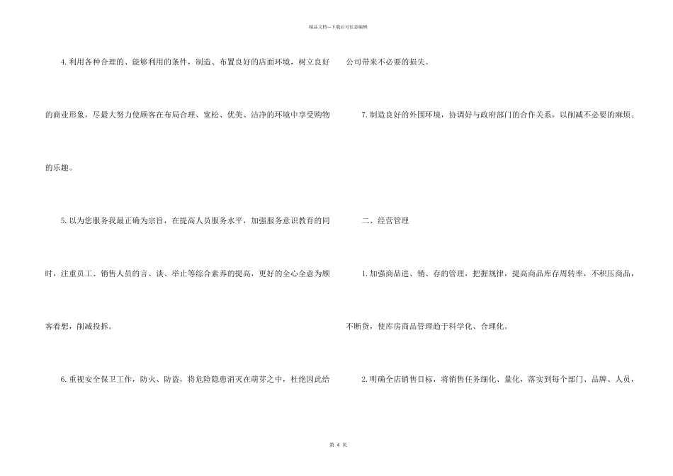 手机销售店长工作计划_第2页