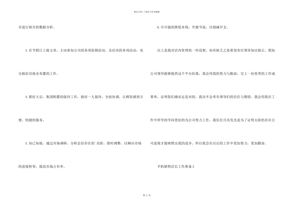 手机销售店长工作计划_第3页