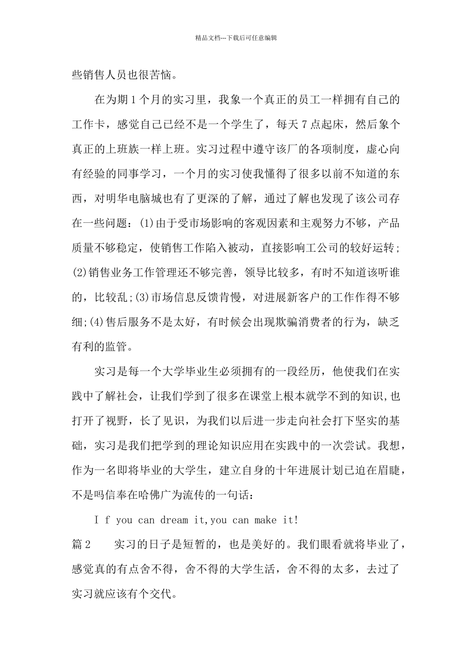 手机销售心得报告_第2页