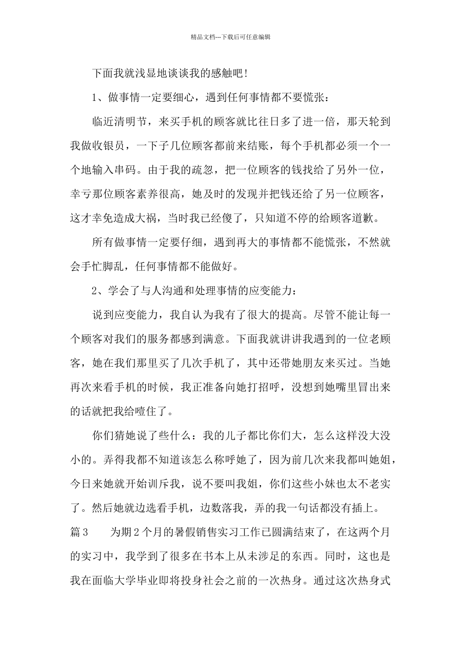 手机销售心得报告_第3页