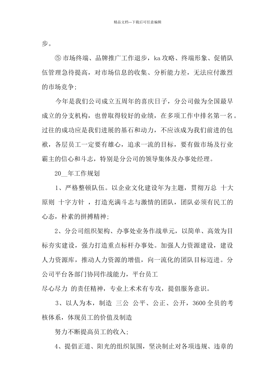 手机销售心得体会_第2页