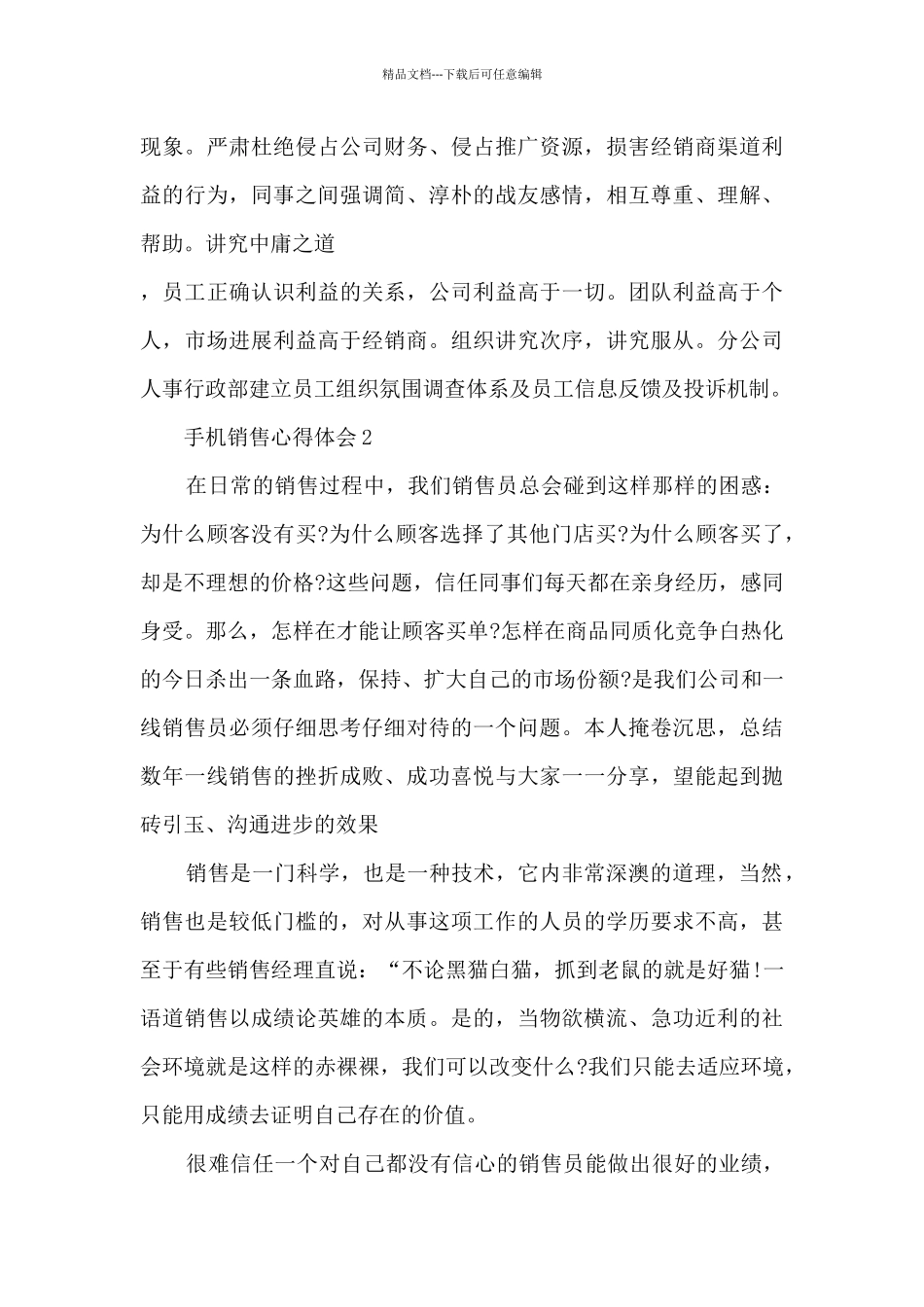 手机销售心得体会_第3页