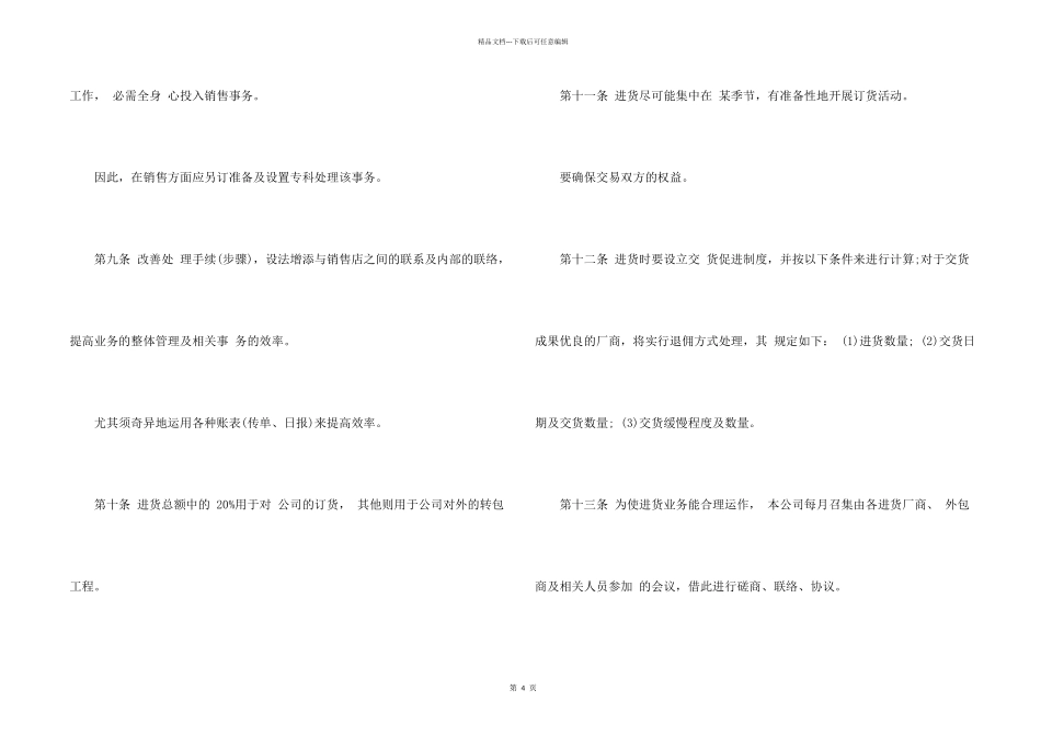 手机销售月工作计划_第2页