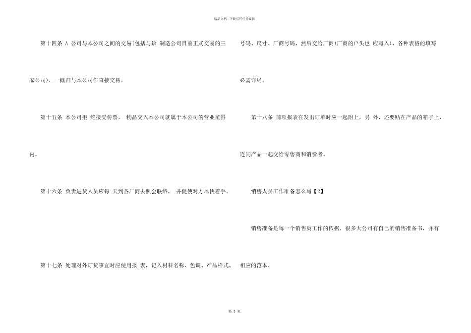 手机销售月工作计划_第3页