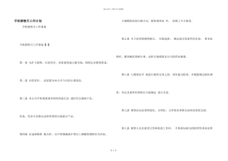 手机销售月工作计划