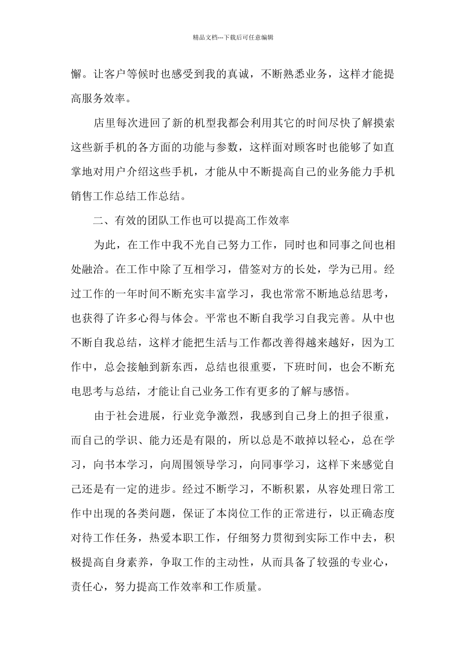 手机销售月总结_第2页