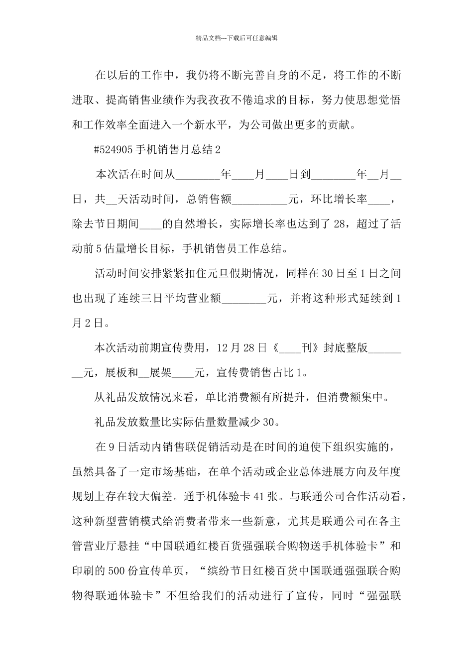 手机销售月总结_第3页