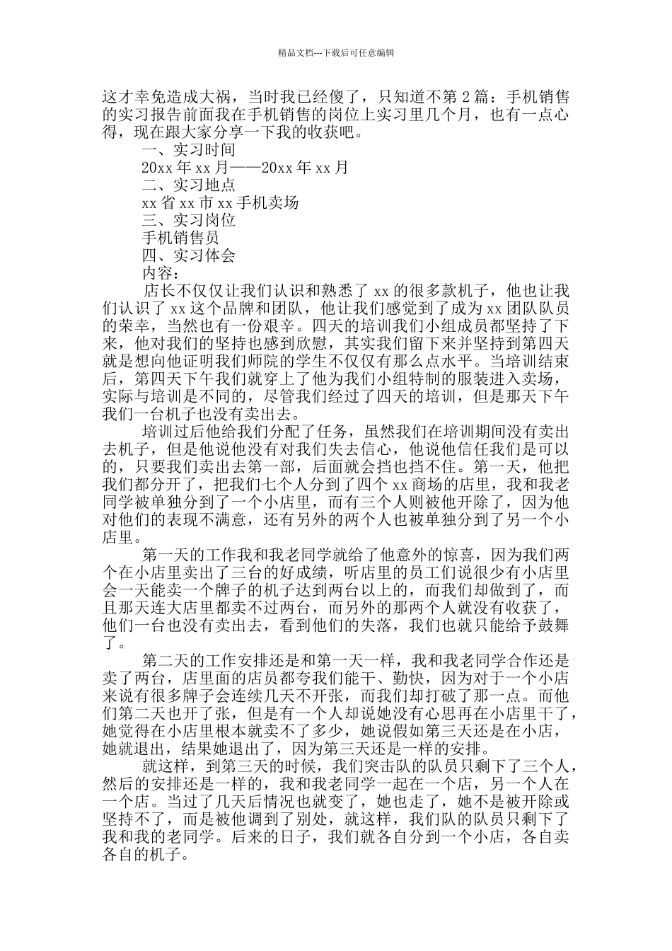 手机销售的实习报告_第2页