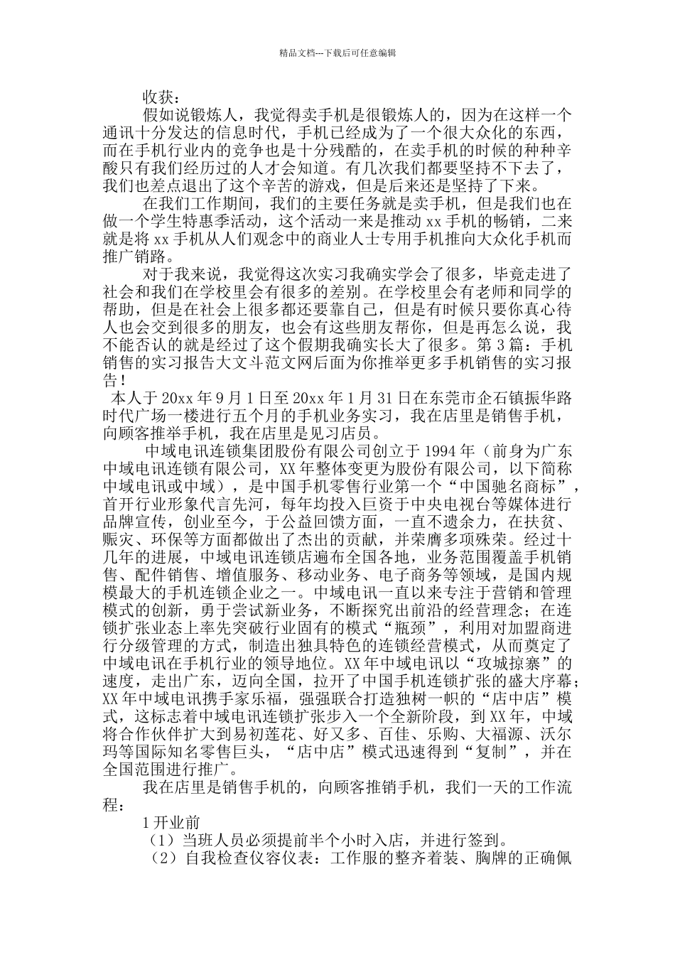 手机销售的实习报告_第3页