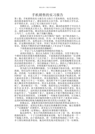 手机销售的实习报告