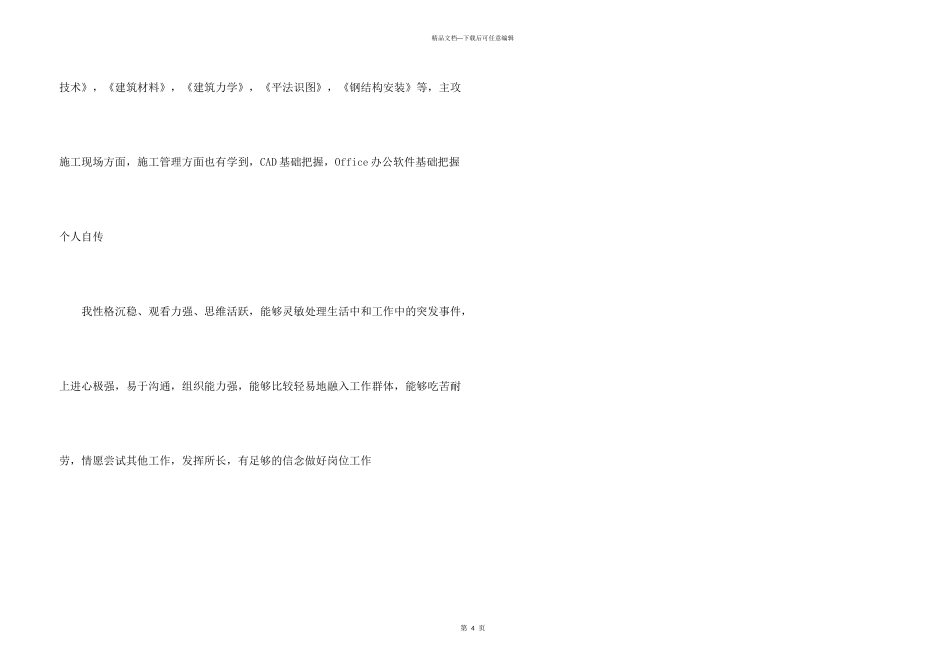 手机销售简历_第3页