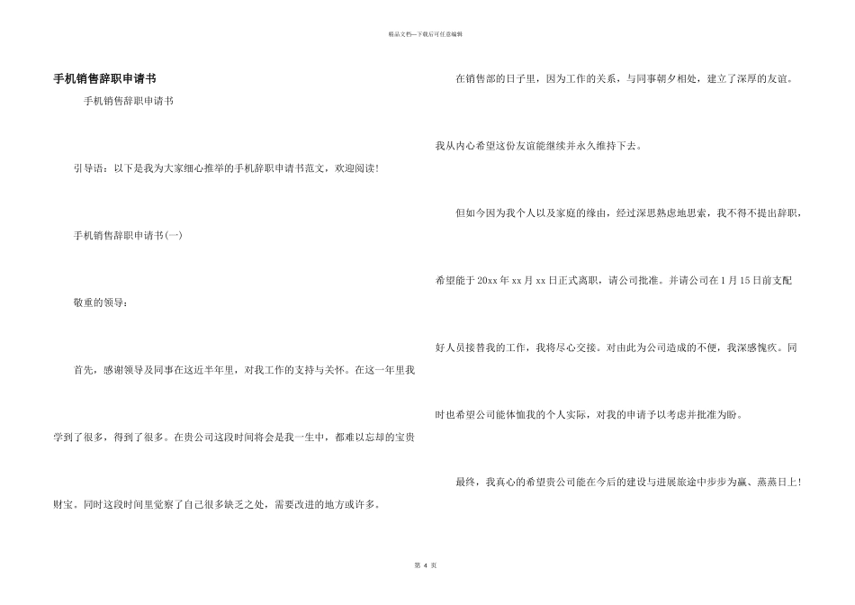 手机销售辞职申请书_第1页