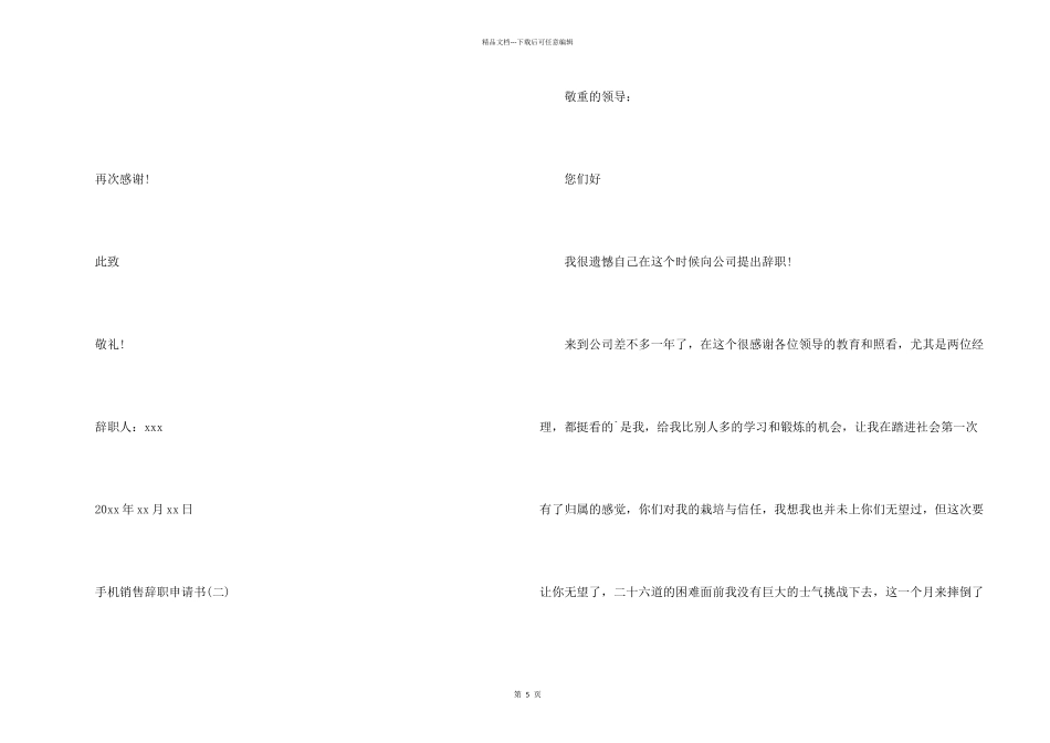 手机销售辞职申请书_第2页