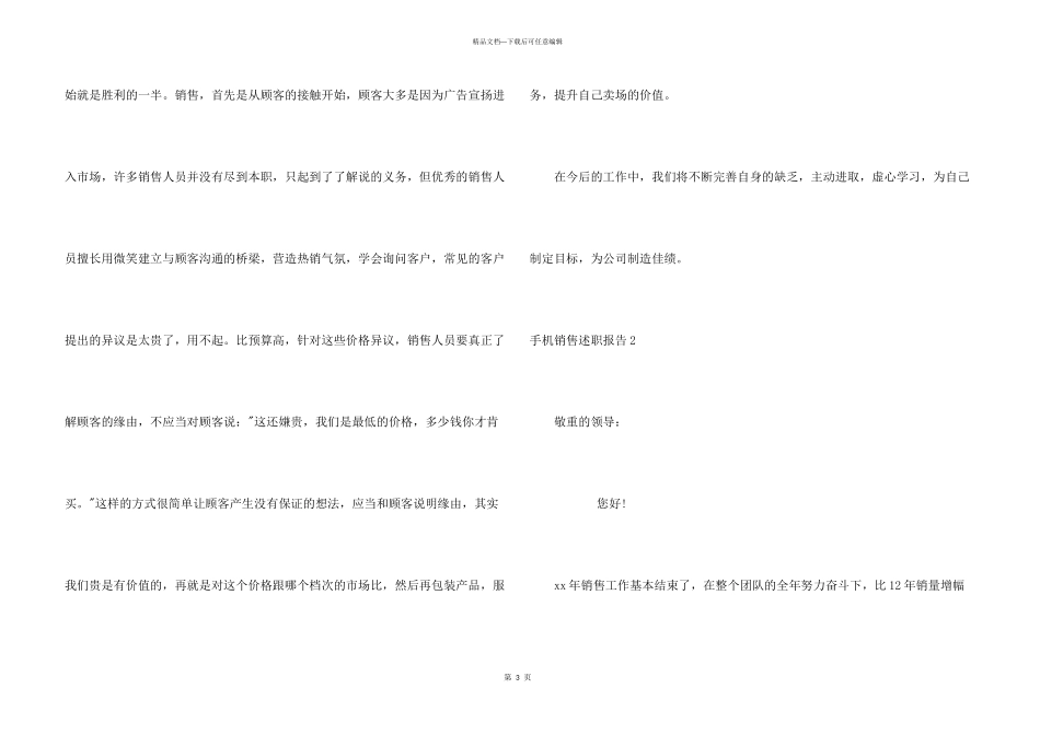 手机销售述职报告(7篇)_第3页