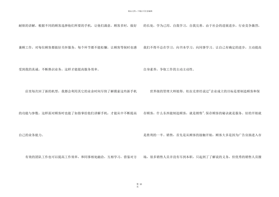 手机销售述职报告_第2页