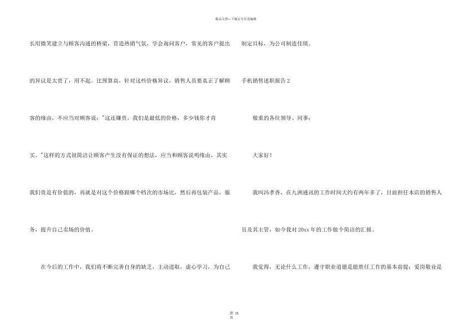 手机销售述职报告_第3页