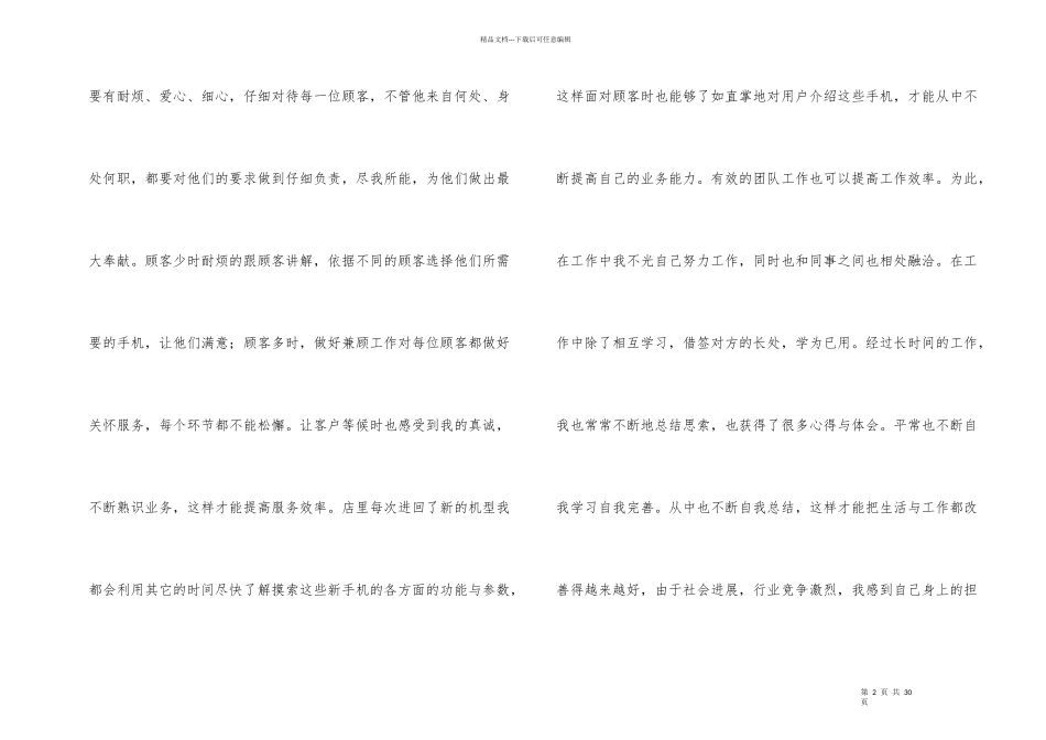 手机销售述职报告7篇_第2页
