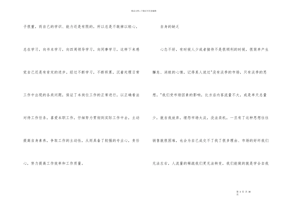 手机销售述职报告7篇_第3页