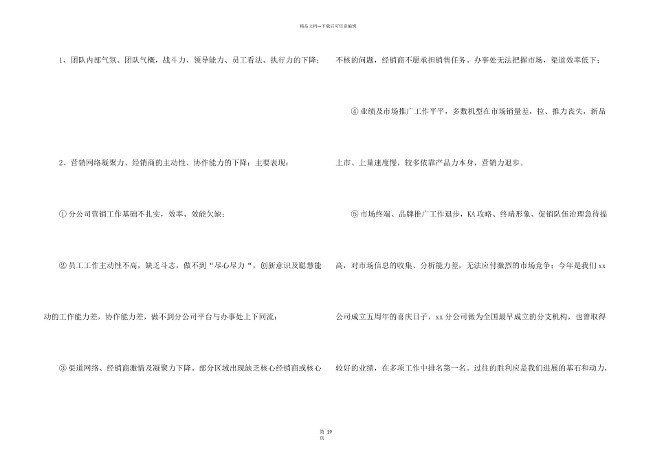 手机销售述职报告8篇_第2页