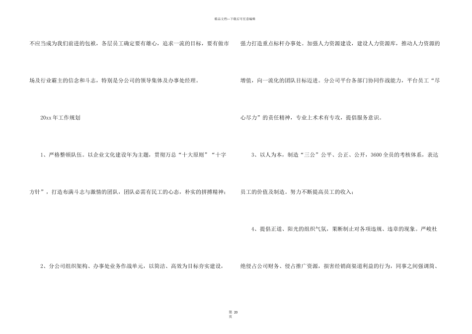 手机销售述职报告8篇_第3页