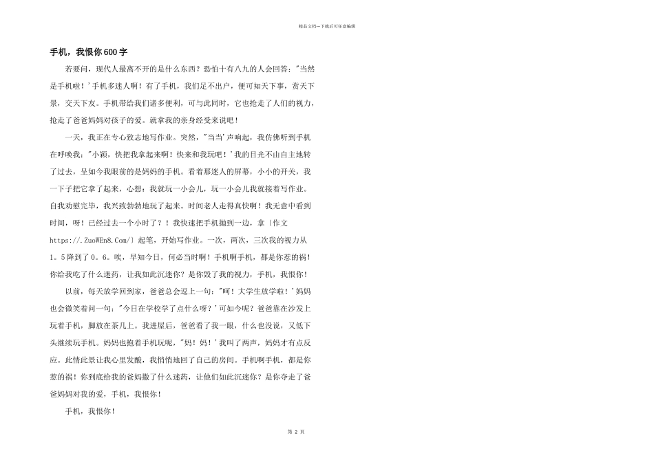 手机，我恨你600字_第1页