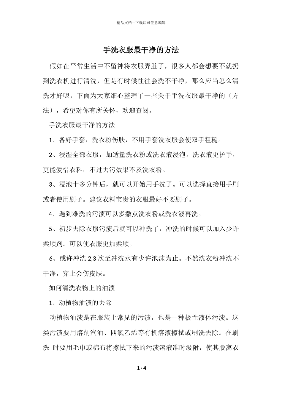 手洗衣服最干净的方法_第1页