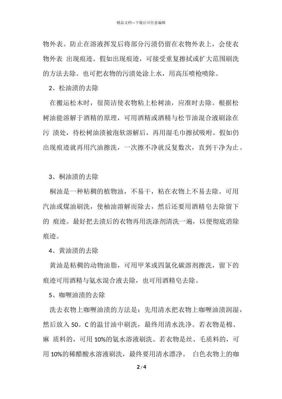 手洗衣服最干净的方法_第2页