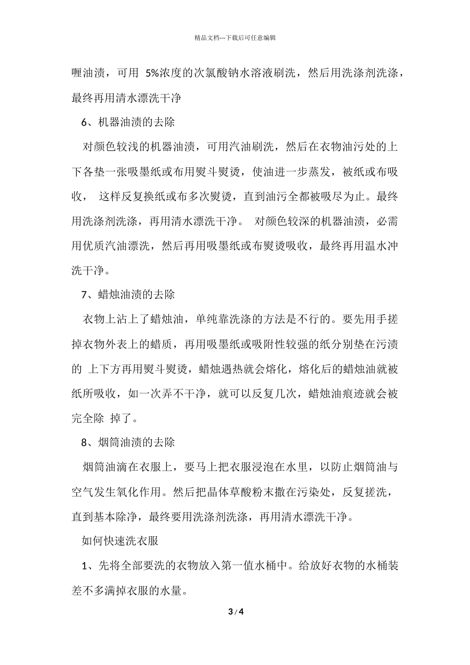 手洗衣服最干净的方法_第3页