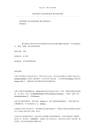 手眼协调压力培养团队游戏