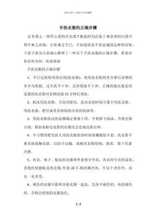 手洗衣服的正确步骤