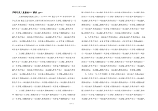 手绘可爱儿童教育PPT模板.pptx