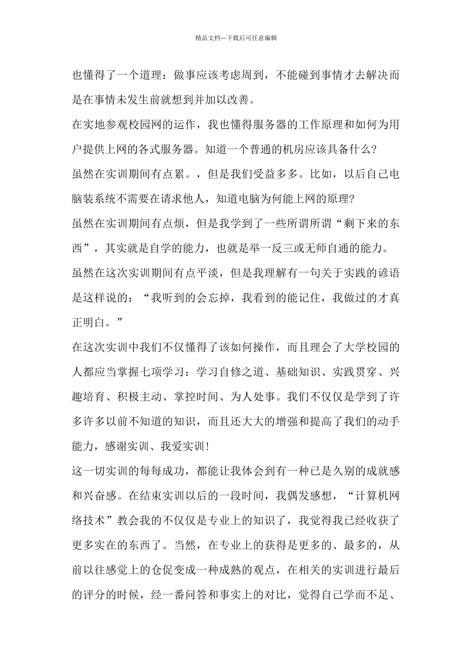 手绘建筑制图实训心得体会10篇_第2页