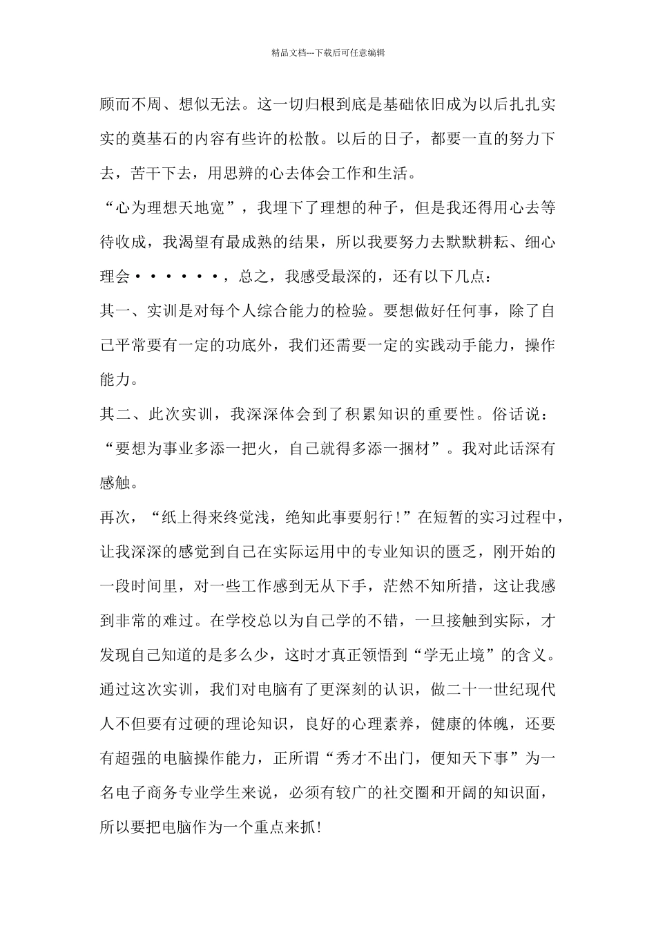 手绘建筑制图实训心得体会10篇_第3页