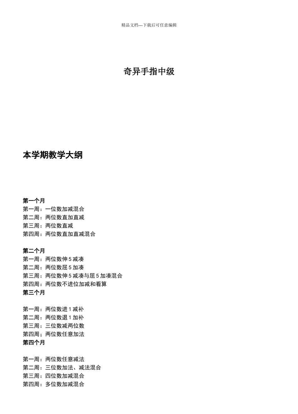 手脑算下册教案_第1页