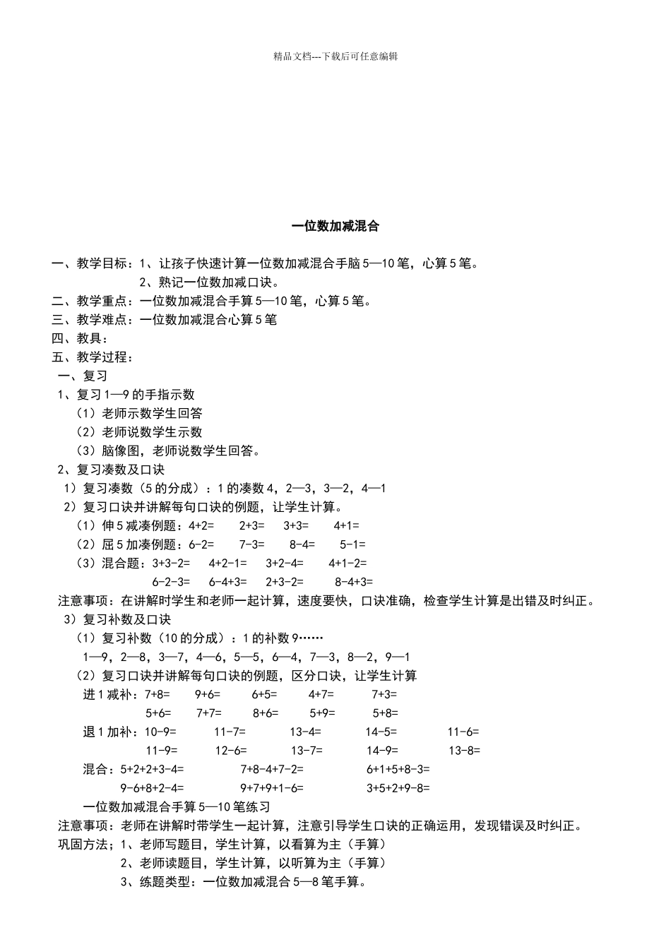 手脑算下册教案_第2页