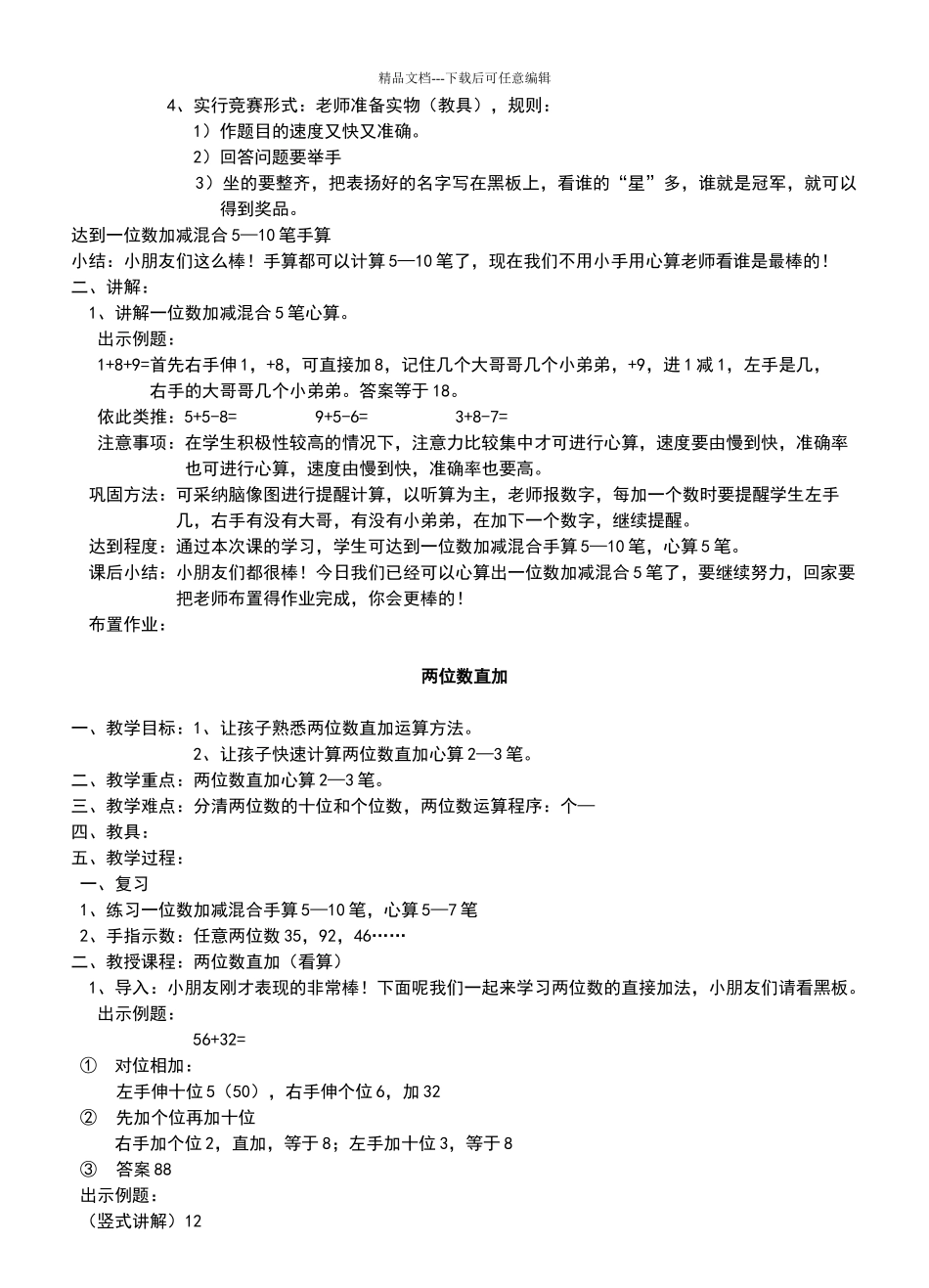 手脑算下册教案_第3页