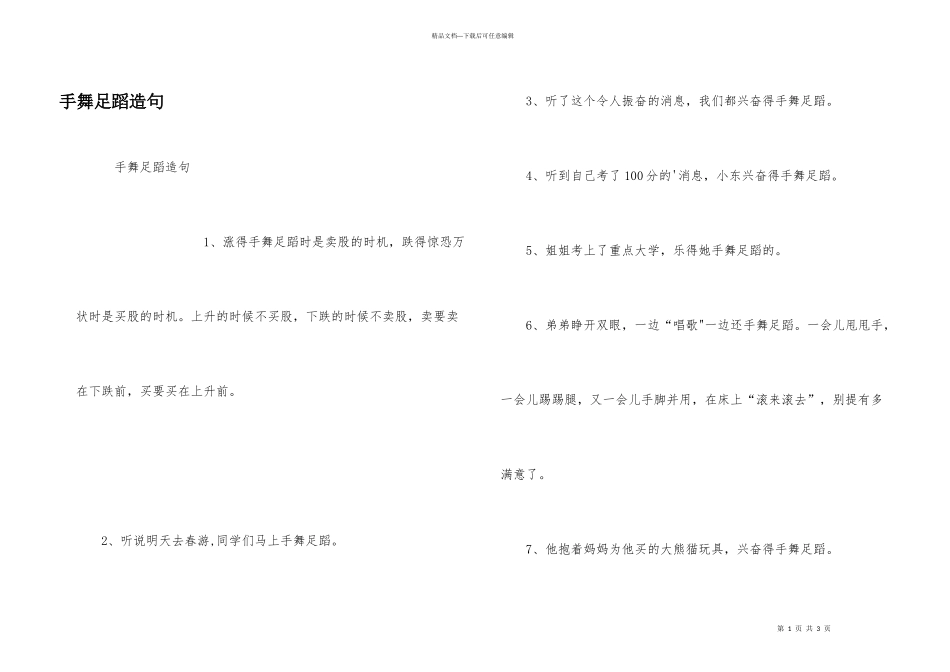 手舞足蹈造句_第1页