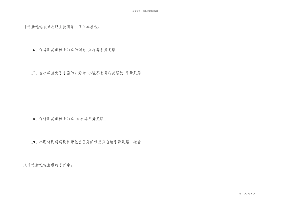 手舞足蹈造句_第3页