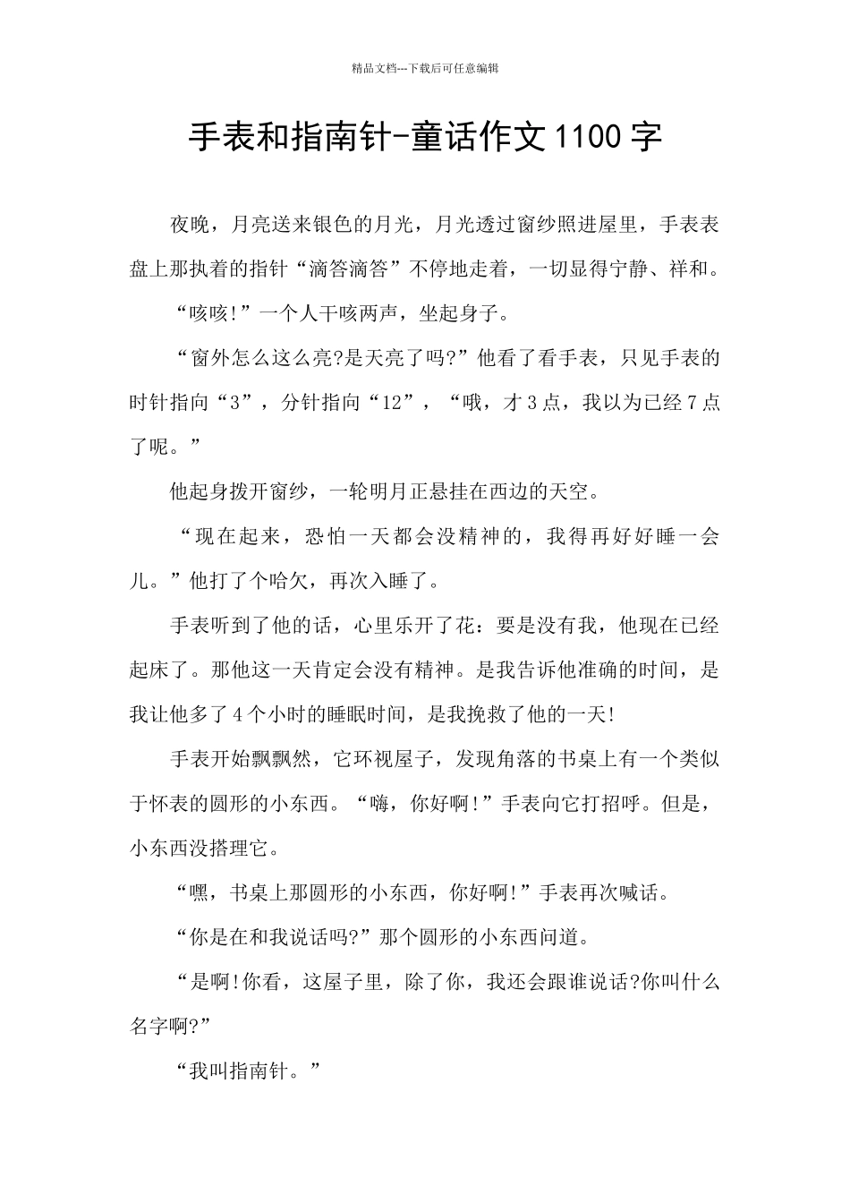 手表和指南针_第1页