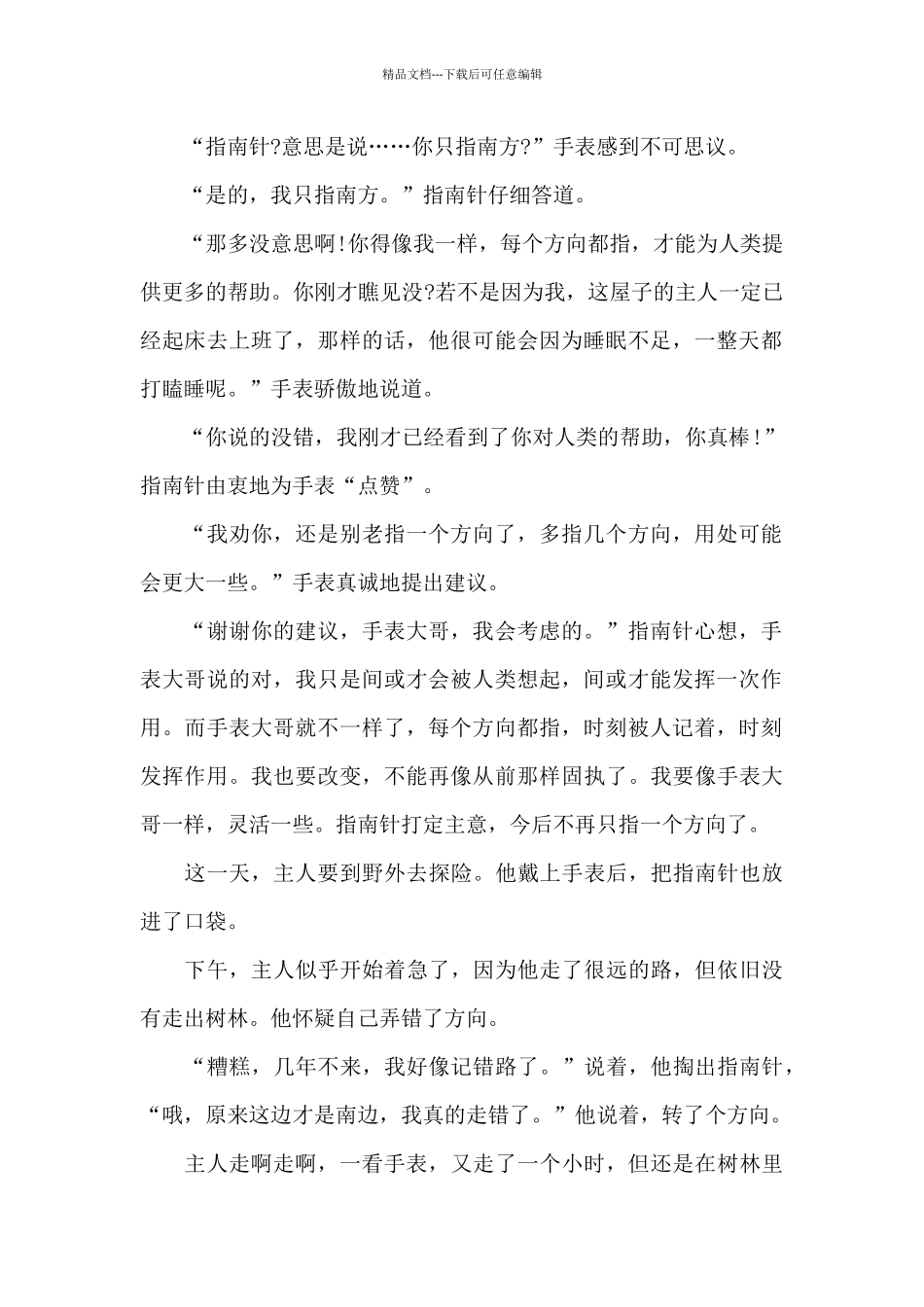 手表和指南针_第2页