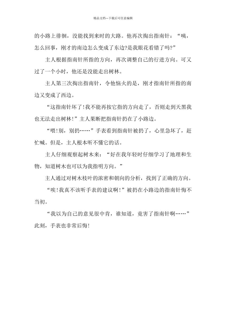 手表和指南针_第3页
