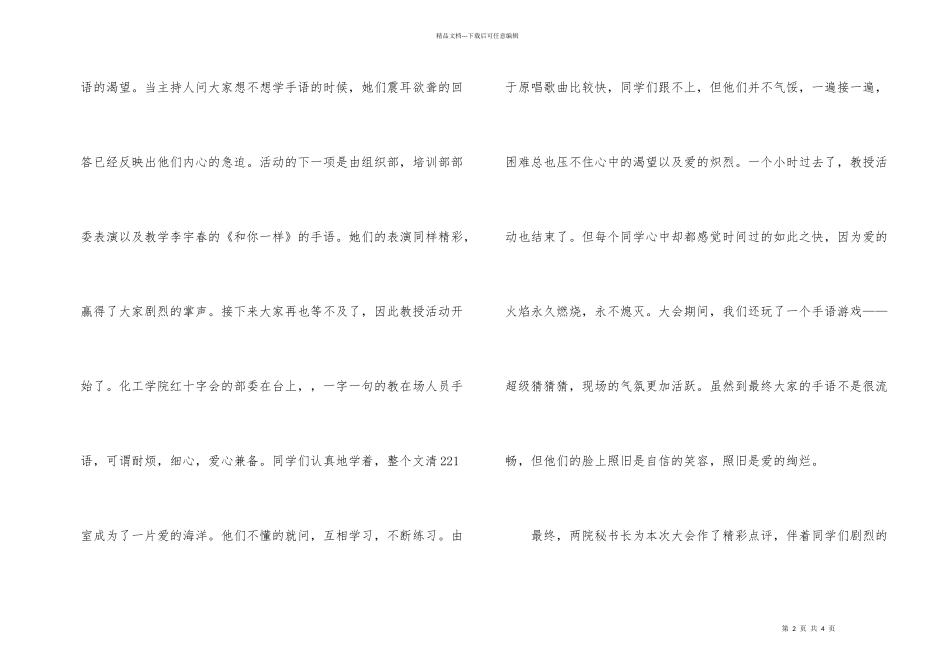 手语培训大会总结_第2页