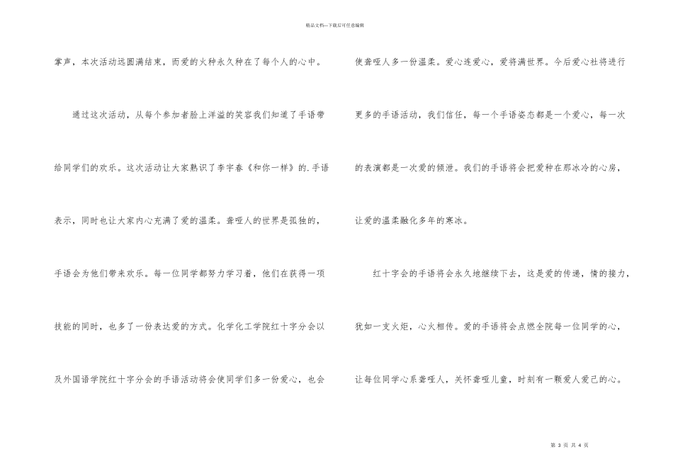 手语培训大会总结_第3页