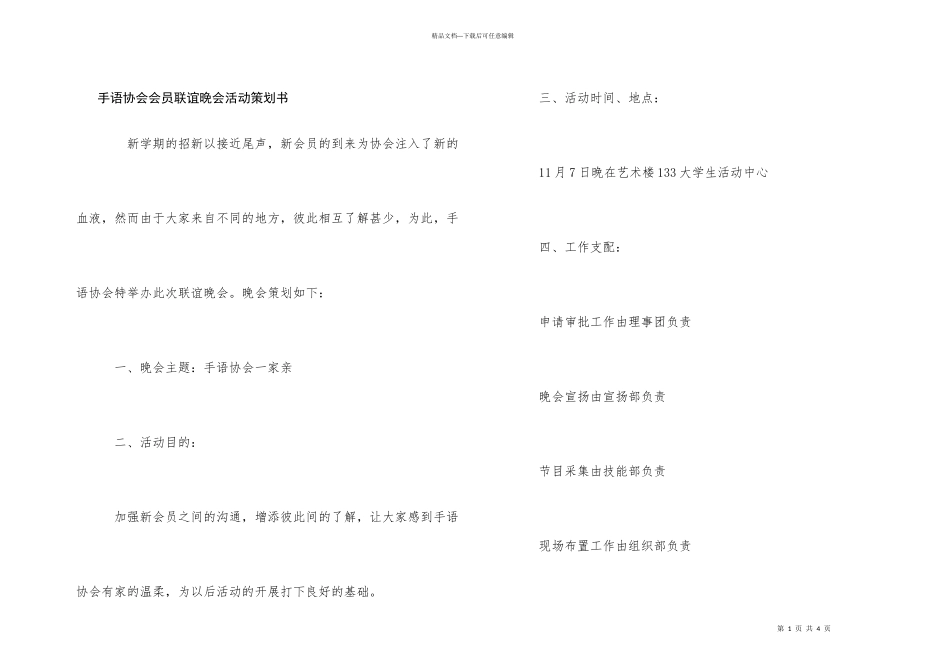 手语协会会员联谊晚会活动策划书_第1页