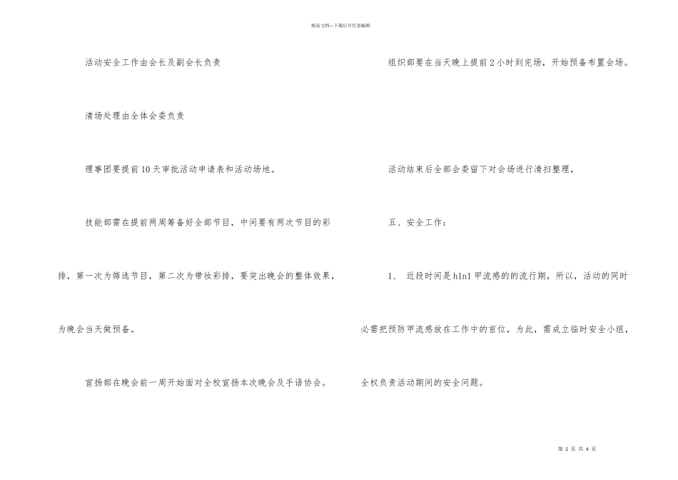 手语协会会员联谊晚会活动策划书_第2页