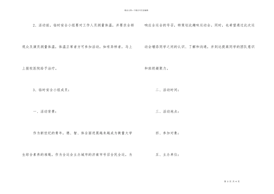手语协会会员联谊晚会活动策划书_第3页